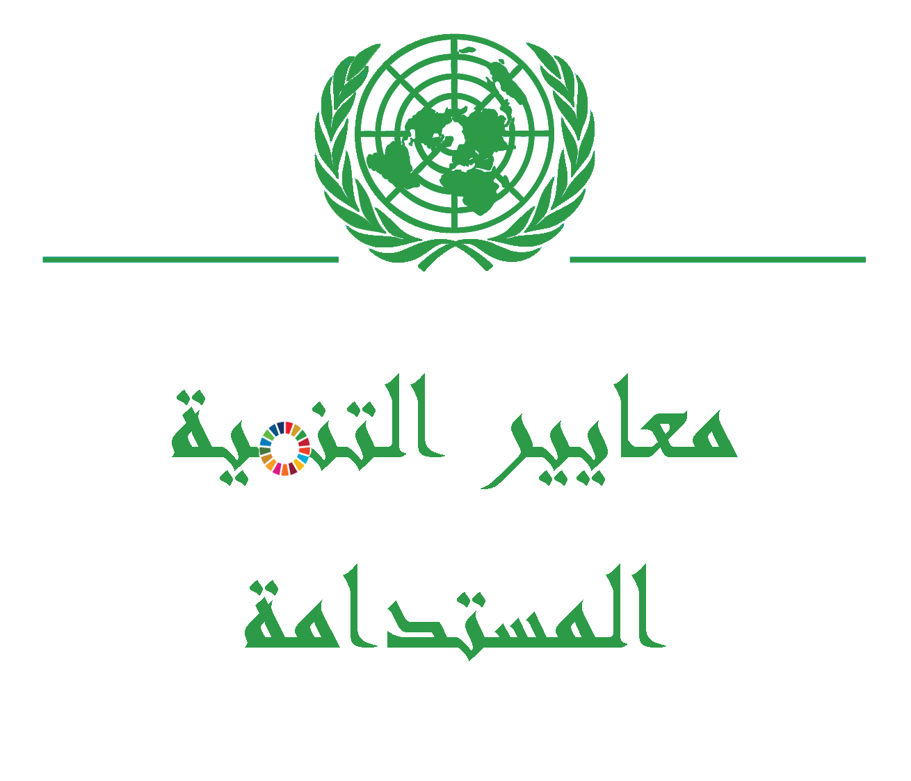 تصنيف الاستدامة الدولي
