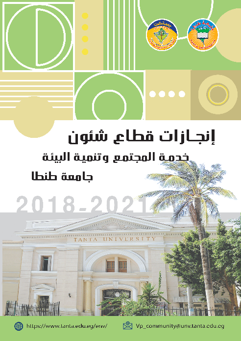 اصدارات جامعة طنطا