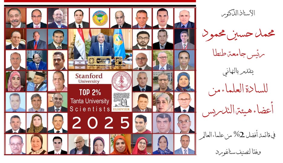علماء من جامعة طنطا